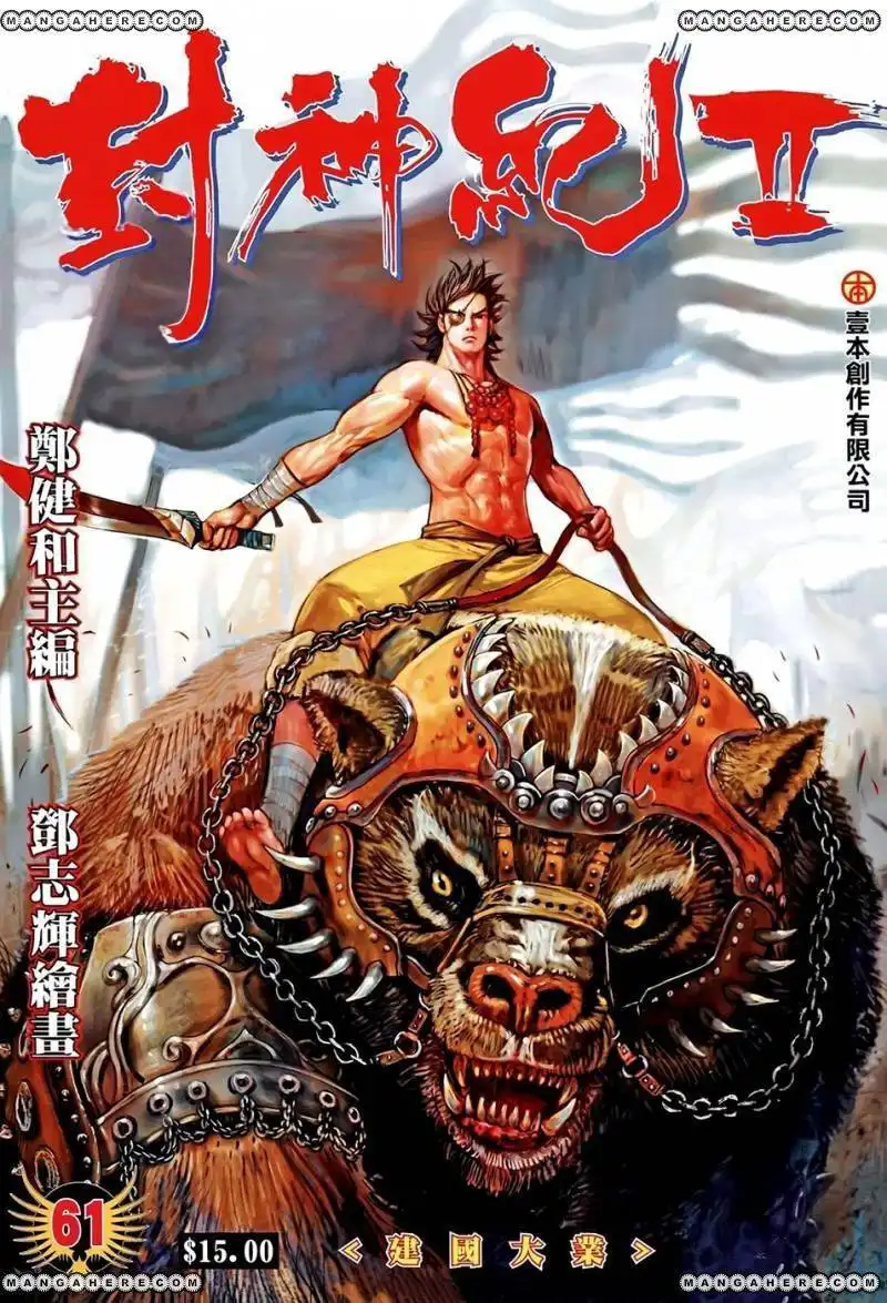 Feng Shen Ji Chapter 99 2